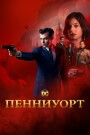 Пенниуорт - постер